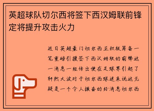 英超球队切尔西将签下西汉姆联前锋定将提升攻击火力